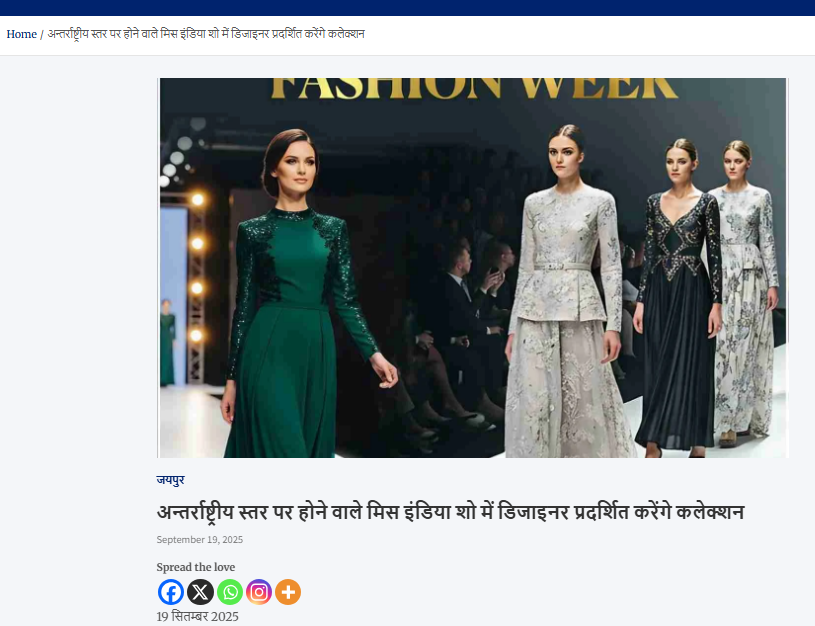 अन्तर्राष्ट्रीय स्तर पर होने वाले मिस इंडिया शो में डिजाइनर प्रदर्शित करेंगे कलेक्शन